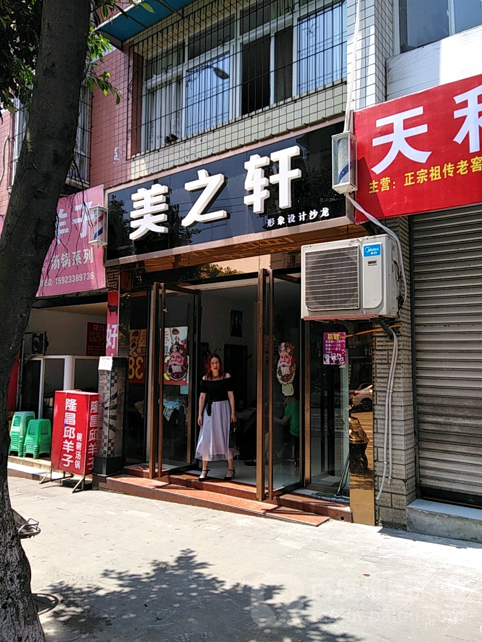 美之轩形象设计沙龙h