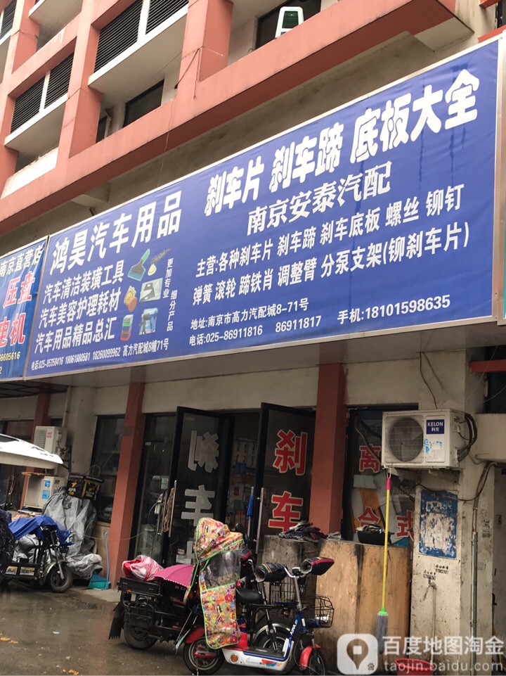 南京安泰汽配