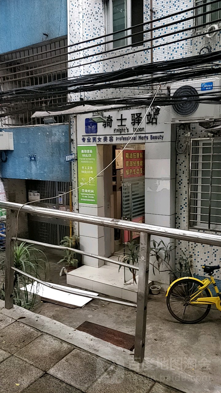 骑士译站(建设六马路店)