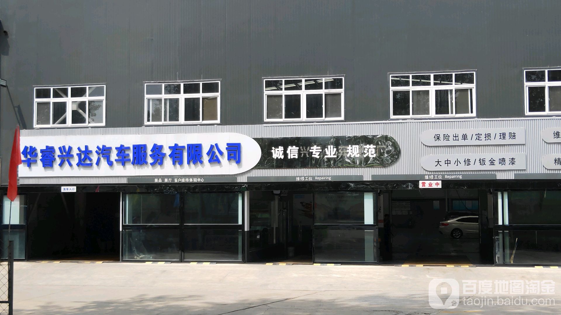 华睿兴达汽车服务有限公司