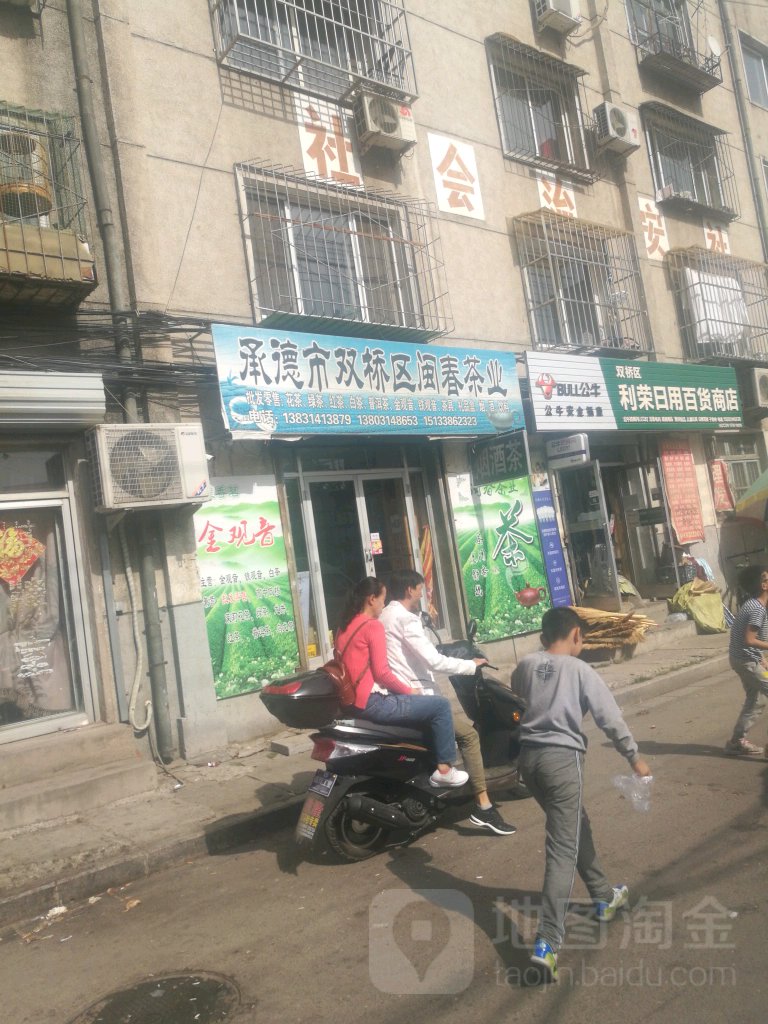 闽春茶业