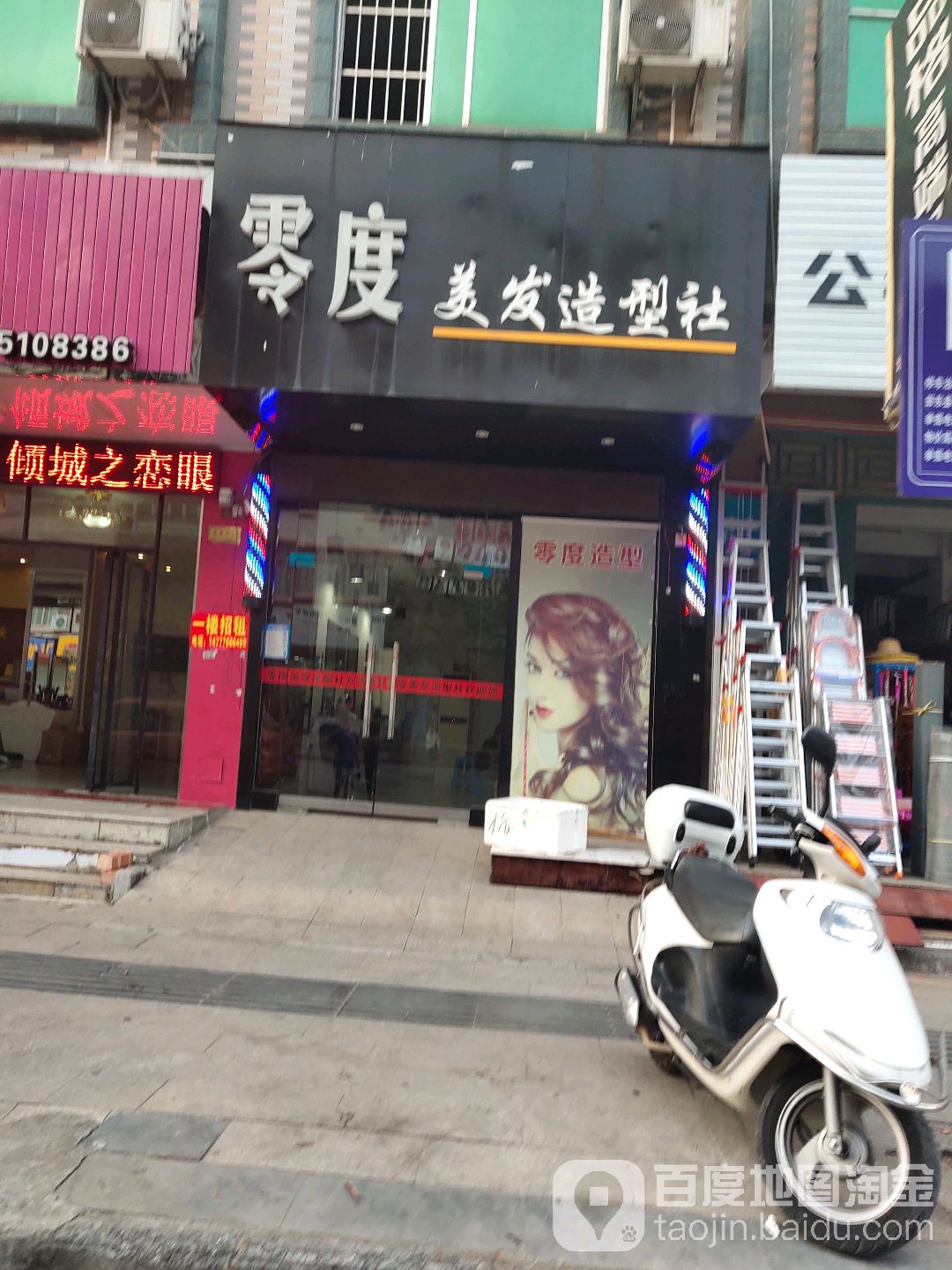 零度没发造型社(田东石化第一生活区店)