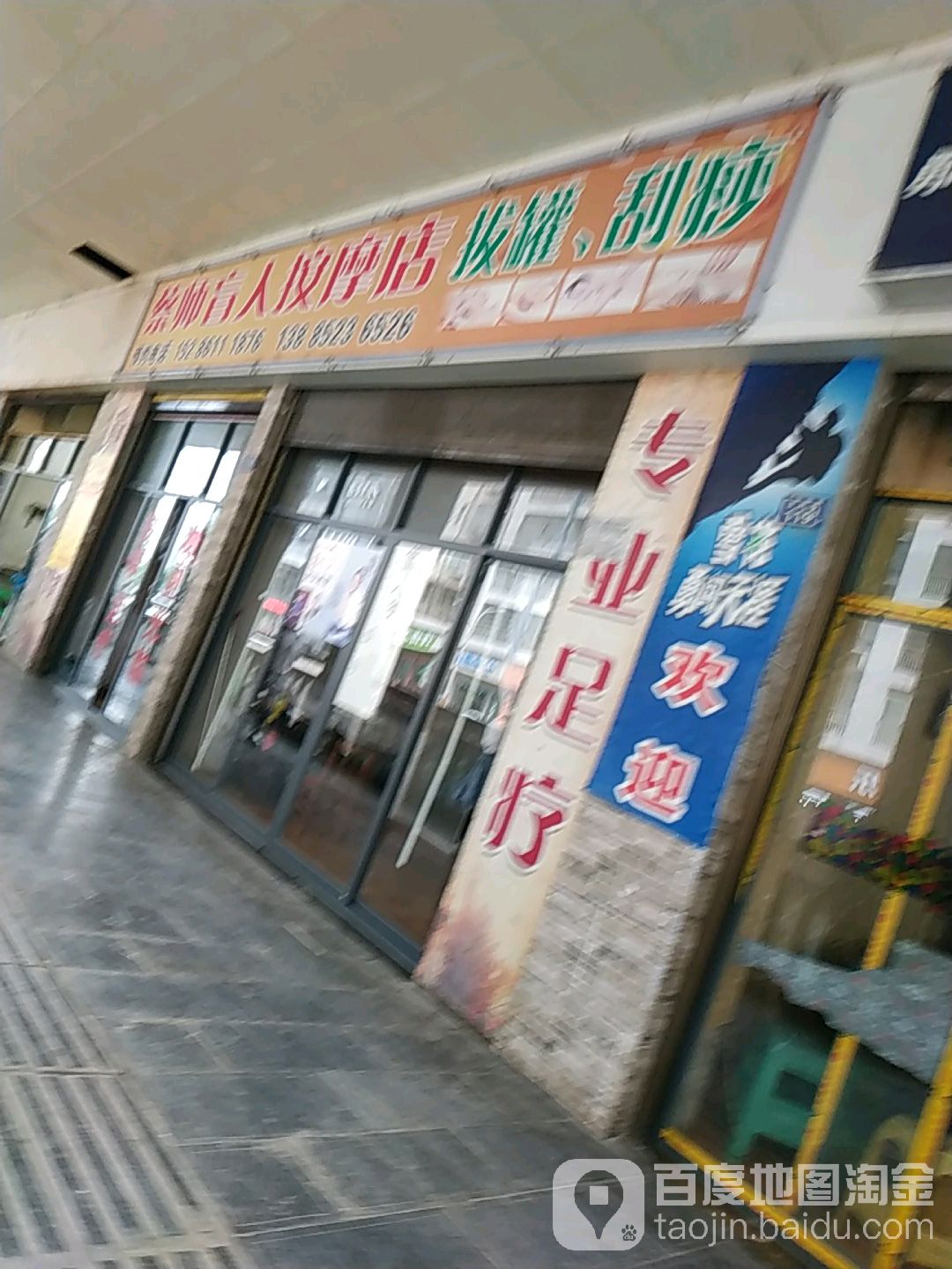 蔡师盲人按摩店