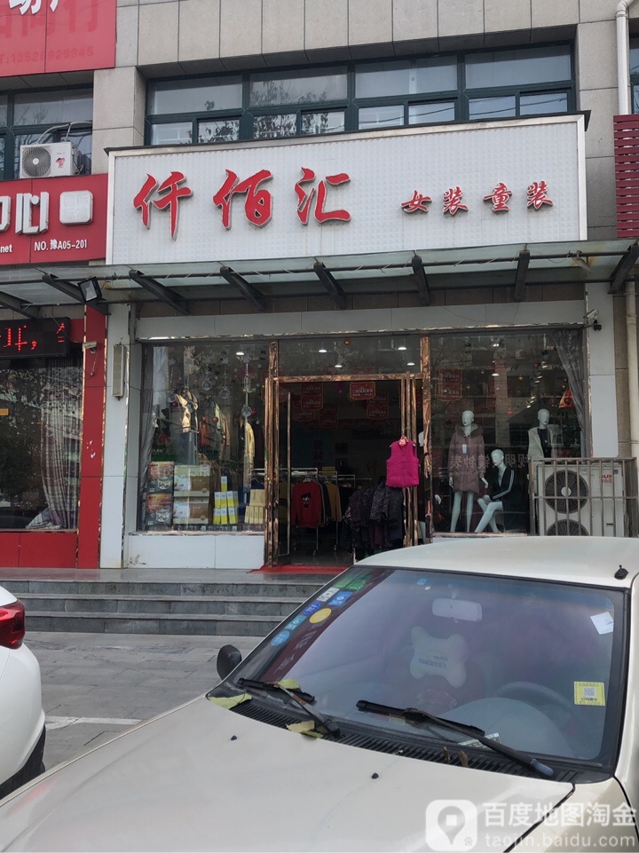 荥阳市仟佰汇女装童装(万山路店)