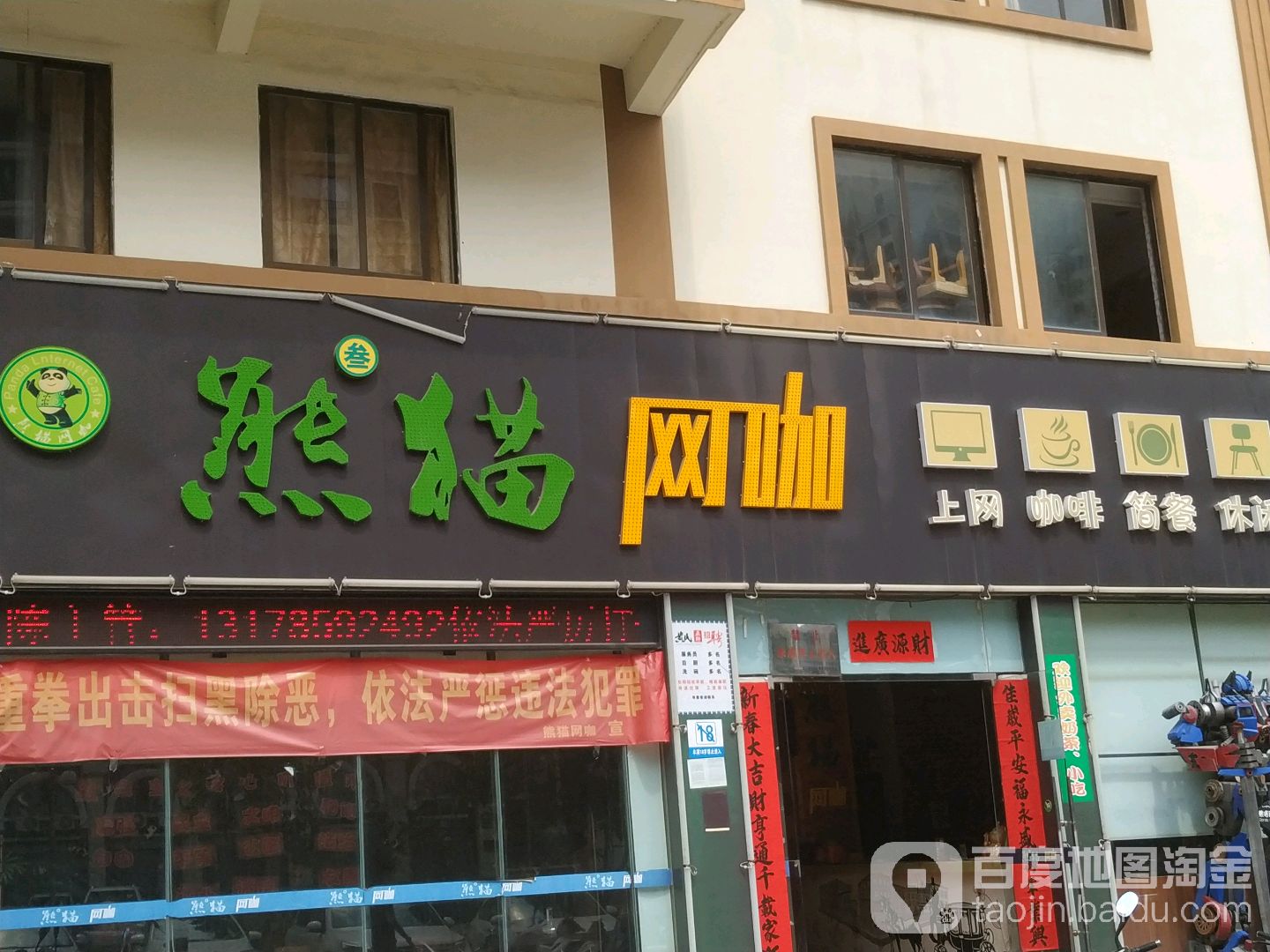 熊猫网咖(上坡西路店)