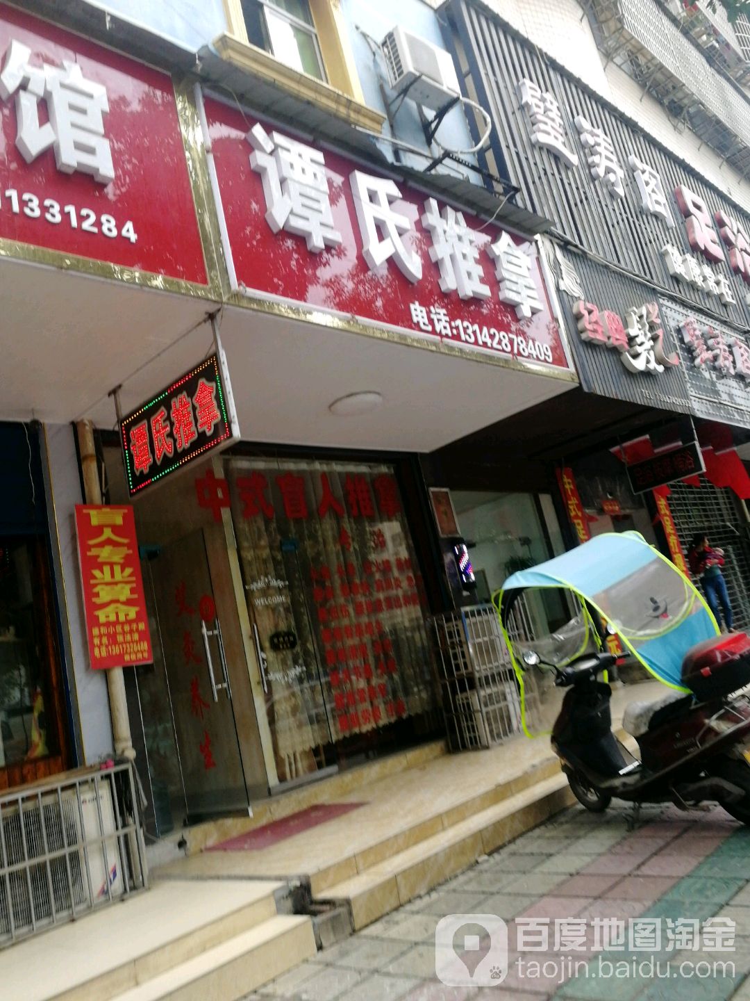 谭氏推拿(夏梓桥街店)环境