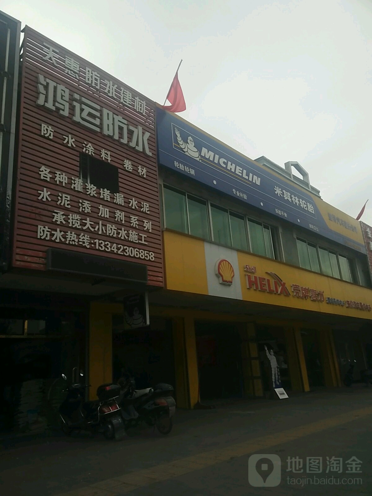 鸿运防水