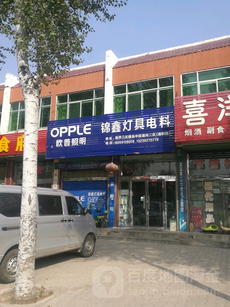 锦鑫灯具电料