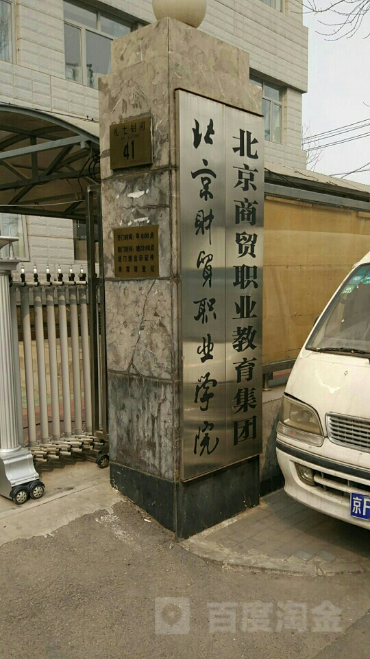 北京市东城区