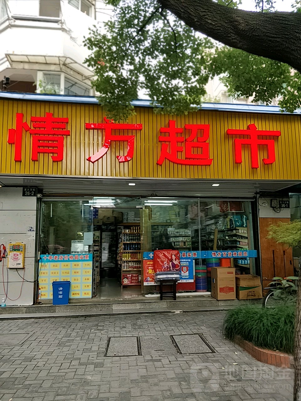 情方百货食品超市