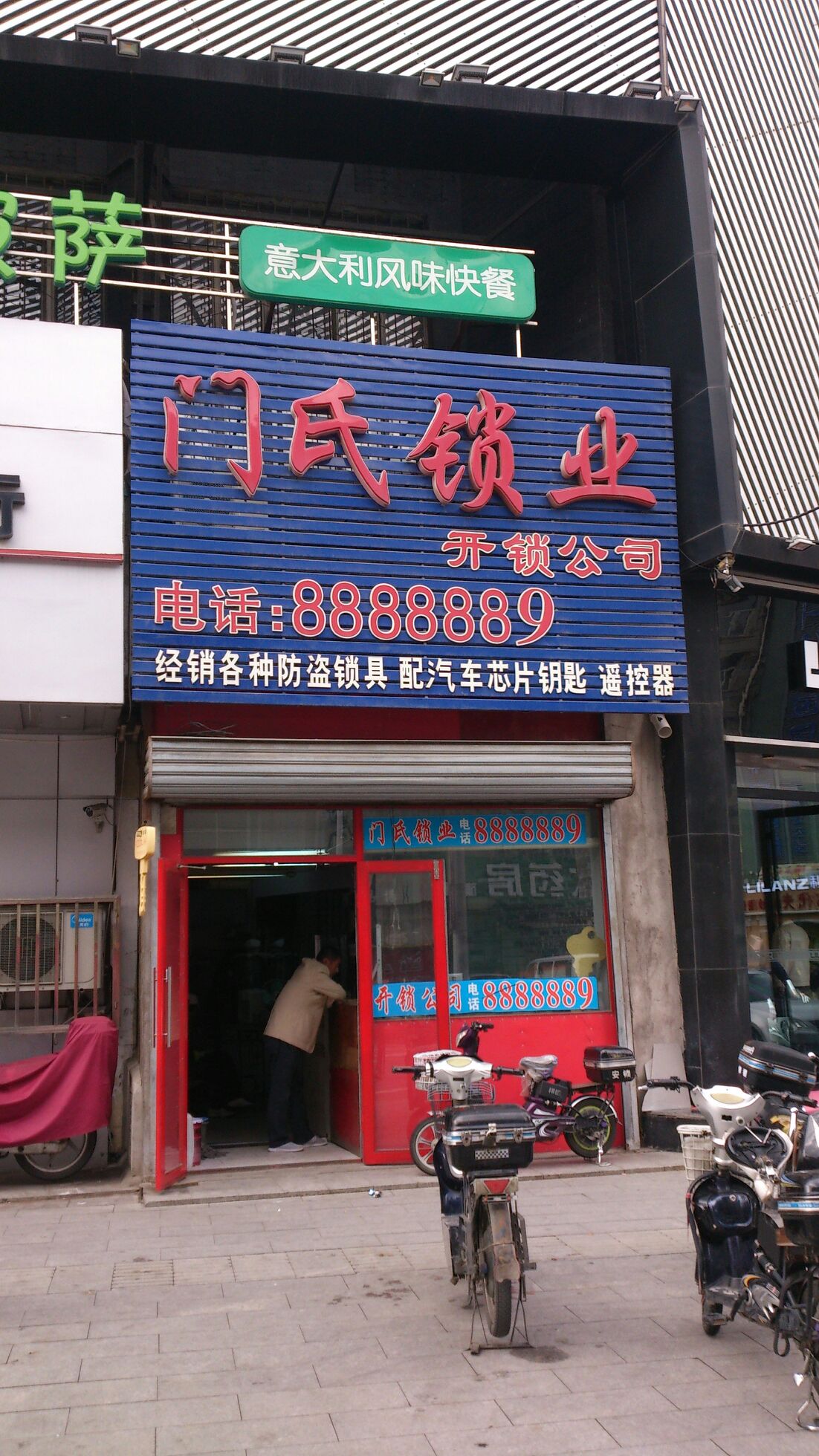 门氏锁业