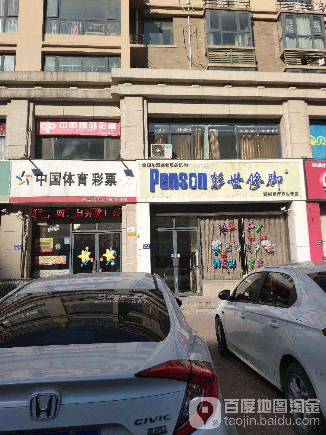 彭世修脚(国泰路店)