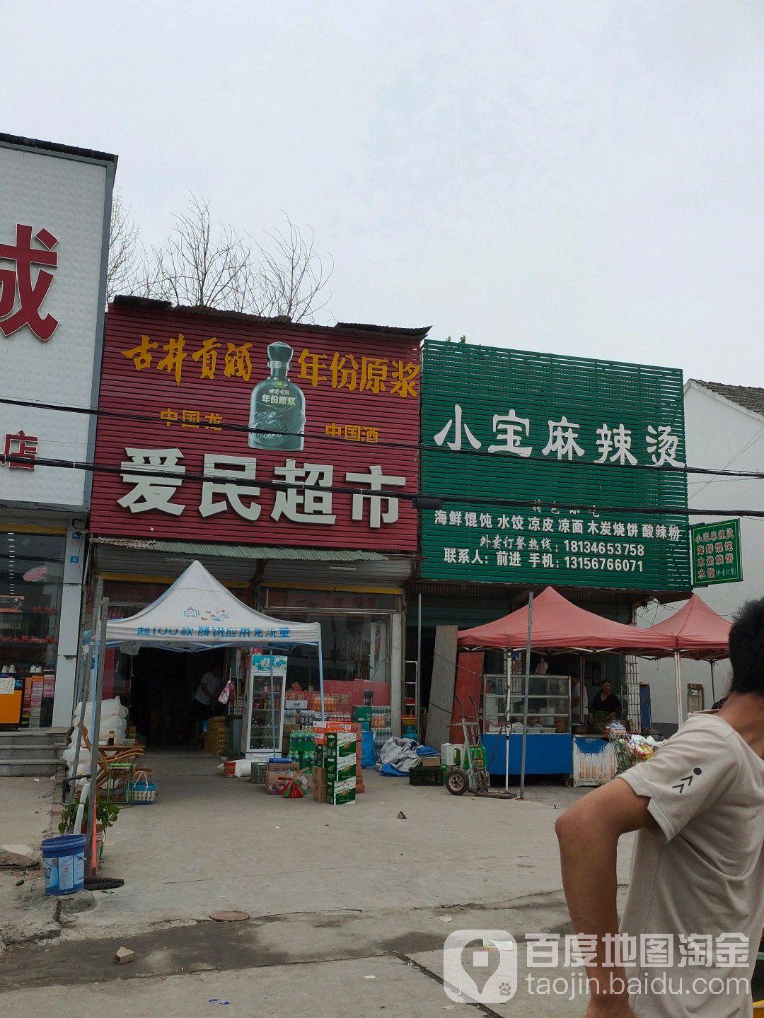 回民街超市(双涧店)