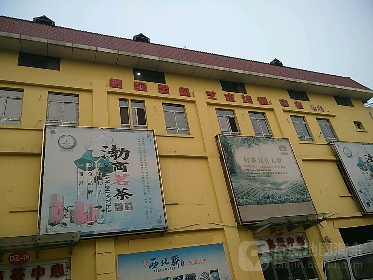 舞韵灵风艺术培训中心