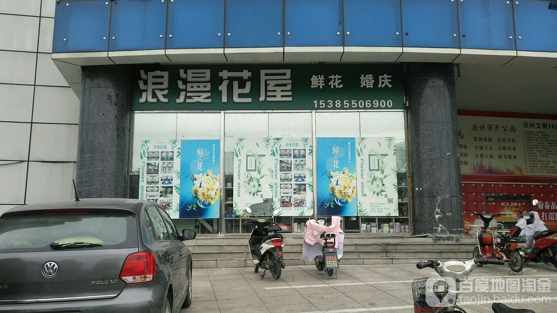 漫欢乐花屋(金鹏玖玖广场店)