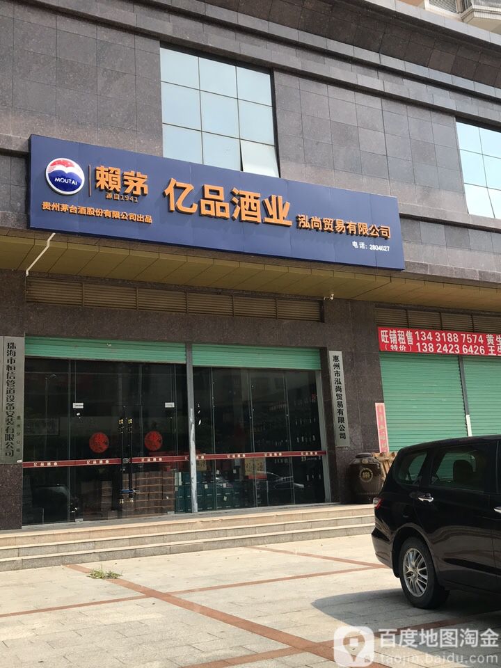 亿品酒庄