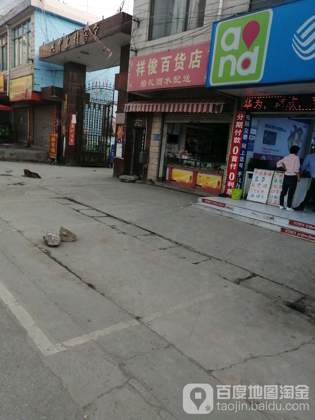 祥俊百贸店