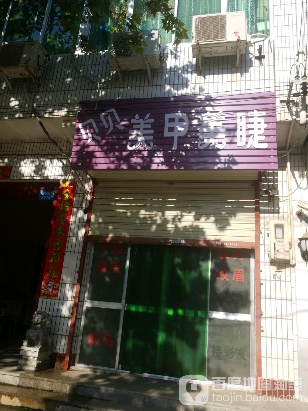 贝贝北美甲美睫