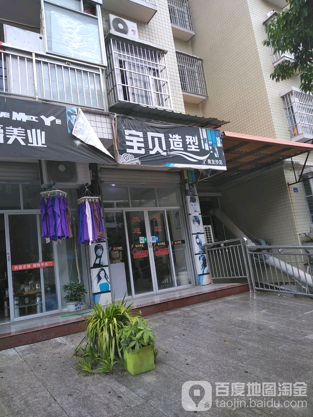宝贝造型(电商路店)