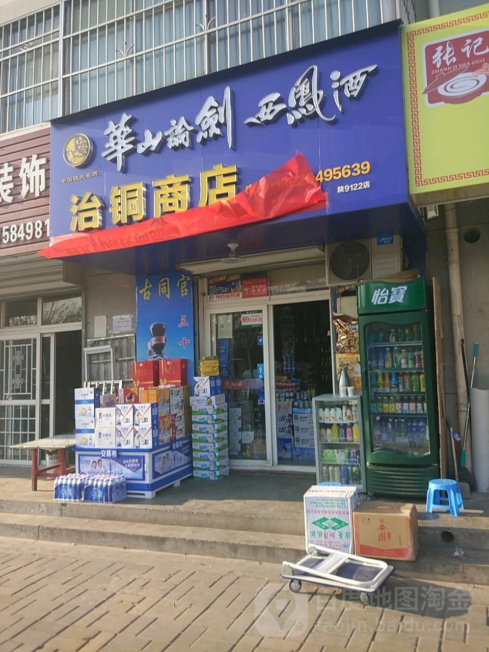 治铜商店