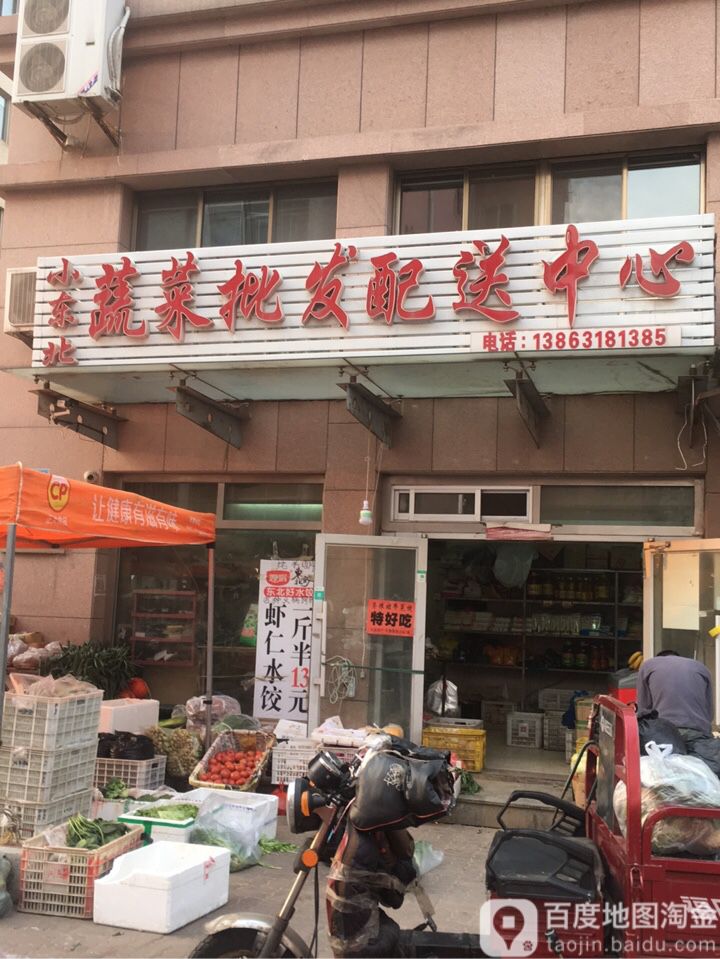 小东北蔬菜肉批发配送中心