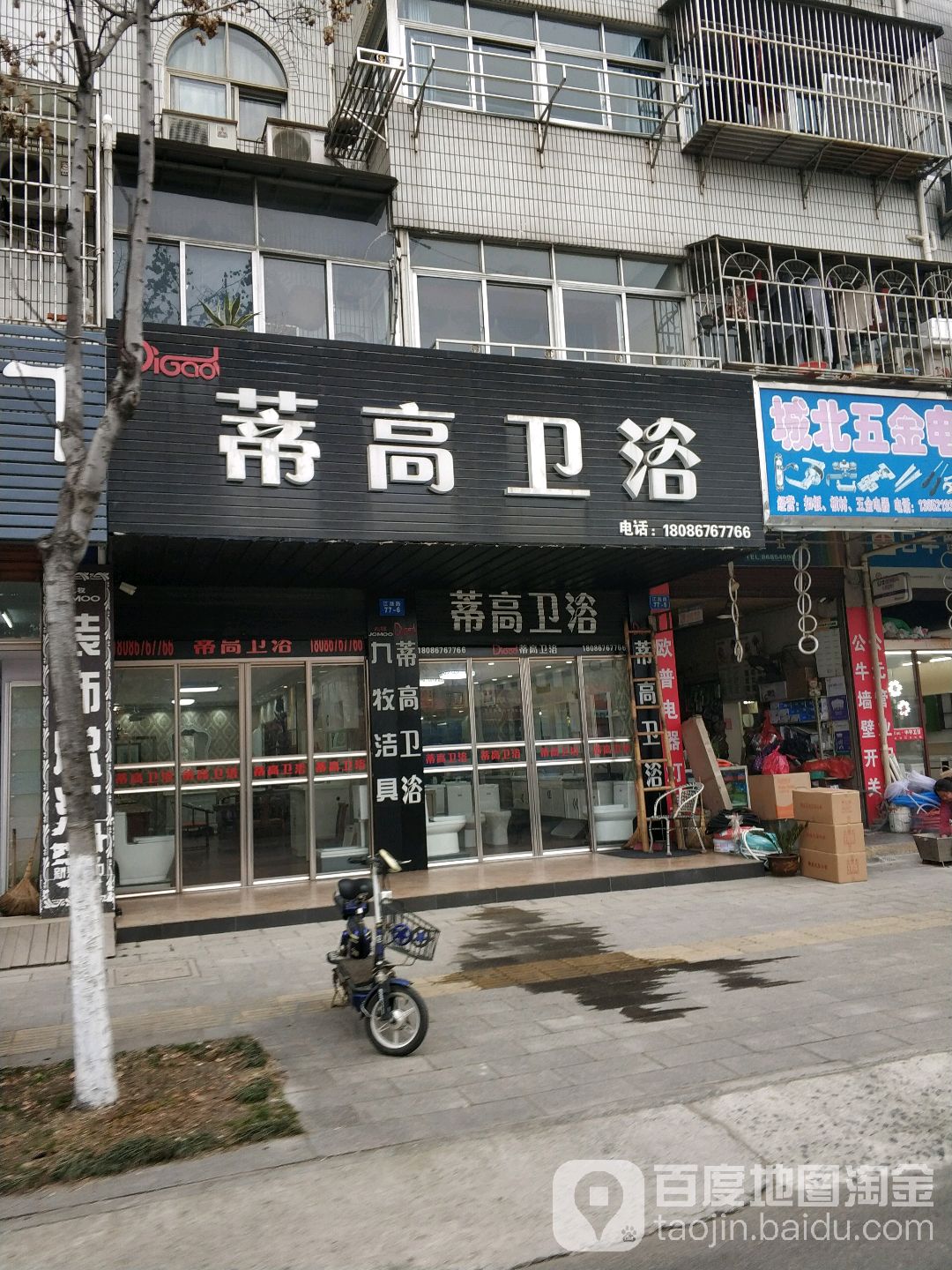 蒂高卫浴(江淮路店)