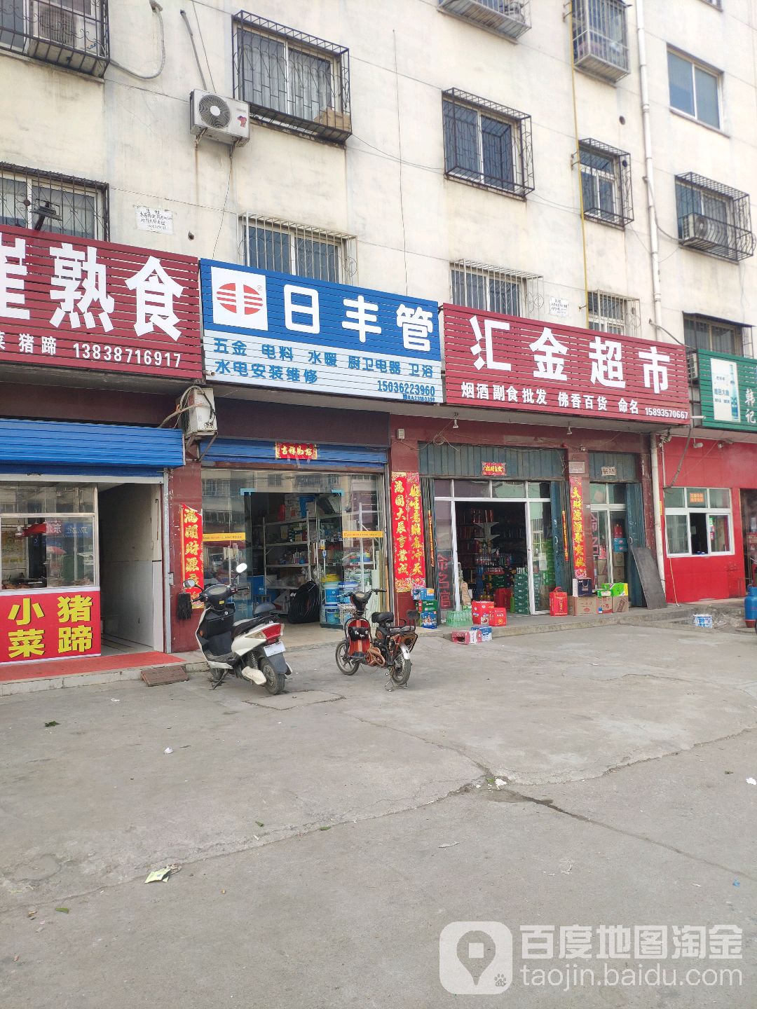 汇金超市(建设西路店)