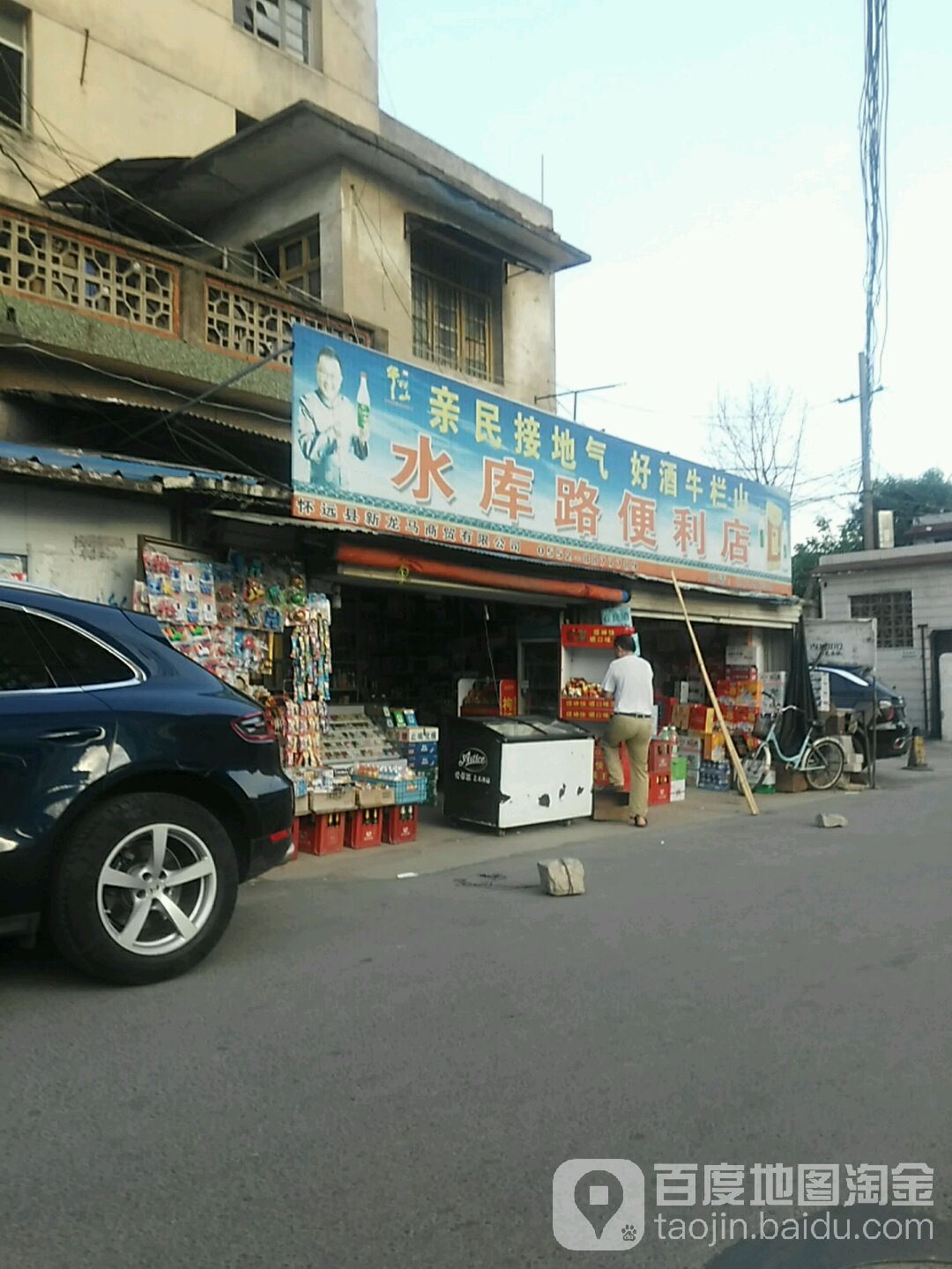 水厍路便利店