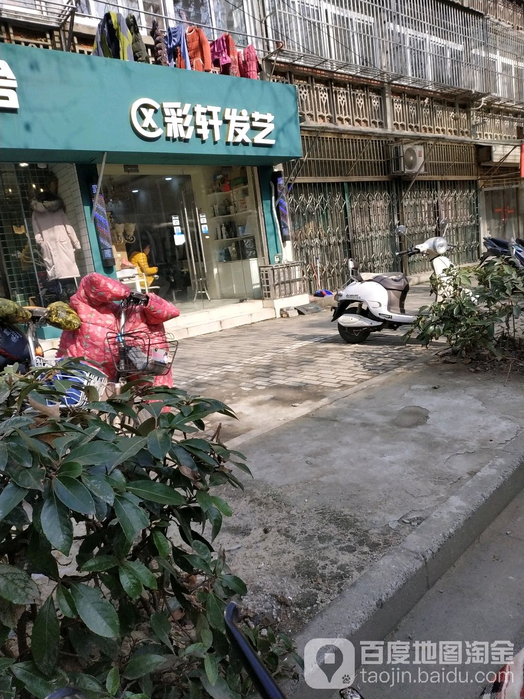 彩轩发艺社(梅岭店)