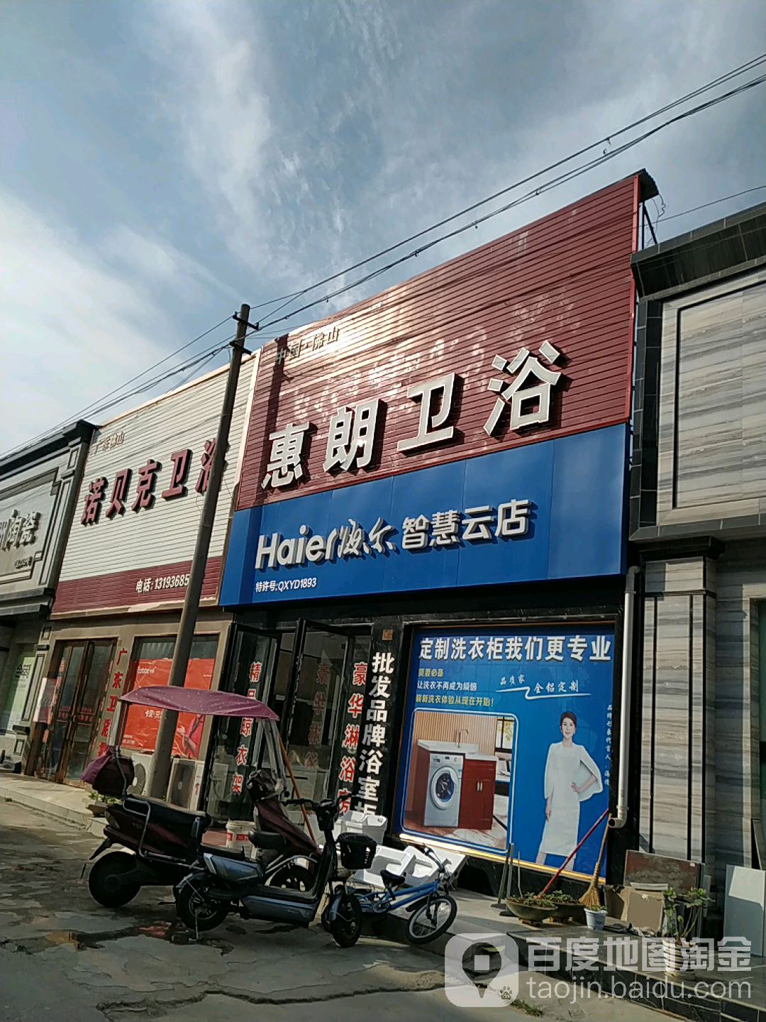 南阳汇达卫浴总经销(南阳陶瓷批发市场店)