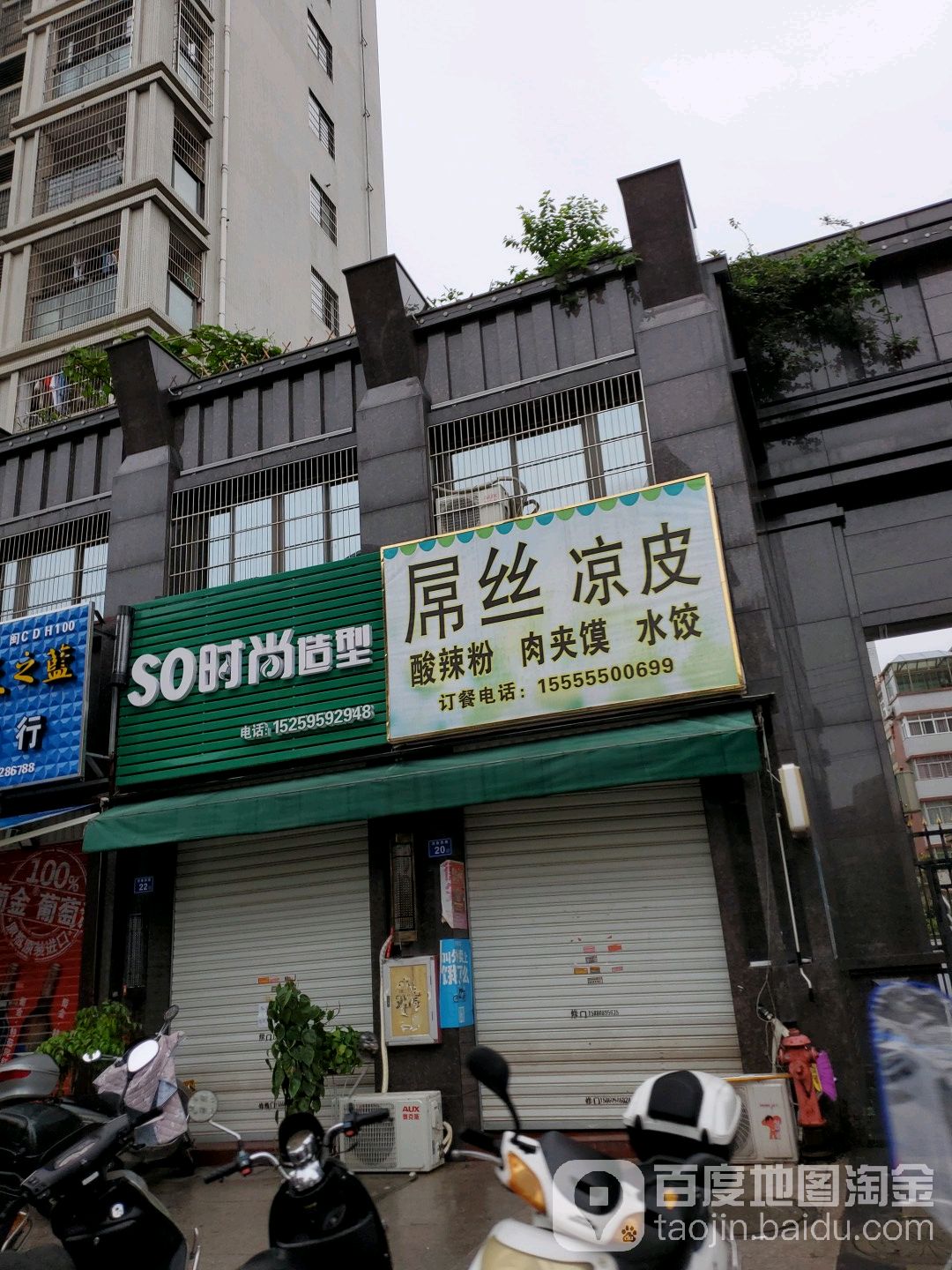 so时尚造型