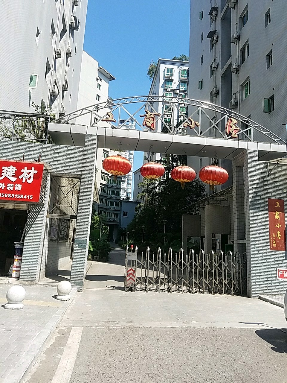 工商小区