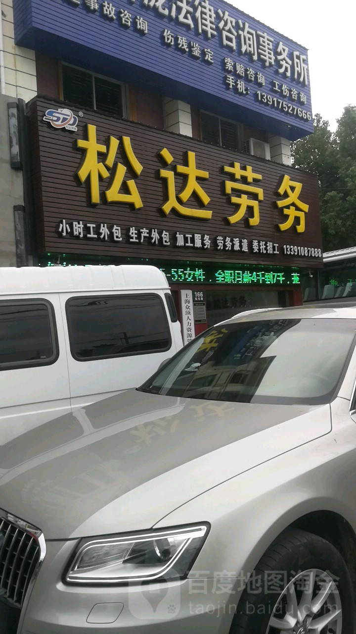 上海市达劳务服务外包有限公司
