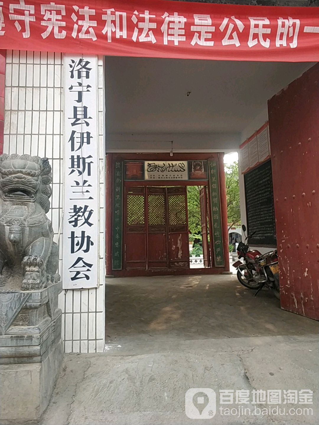 洛宁县伊斯兰教协会