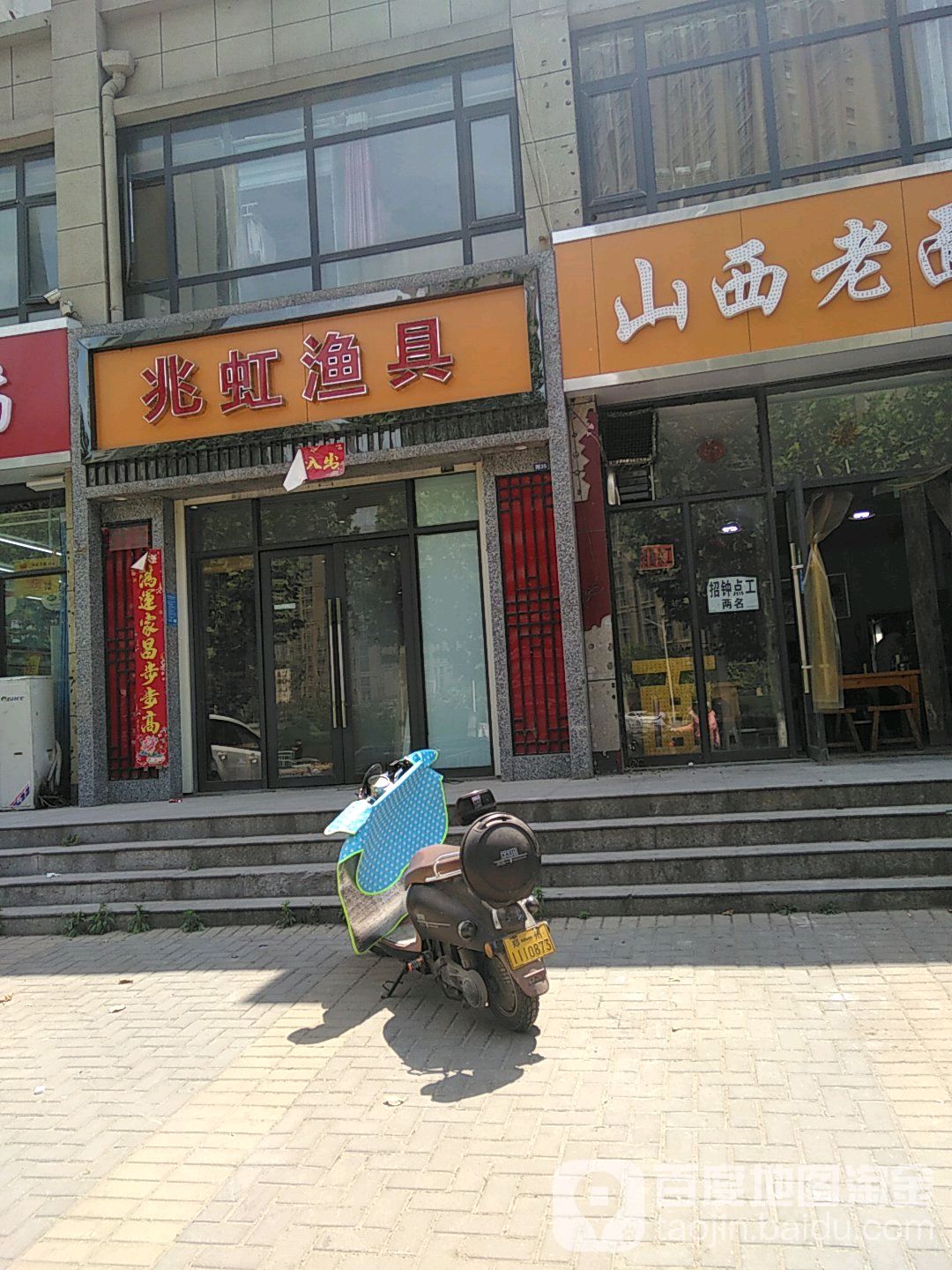 兆虹渔具(永丰新城店)