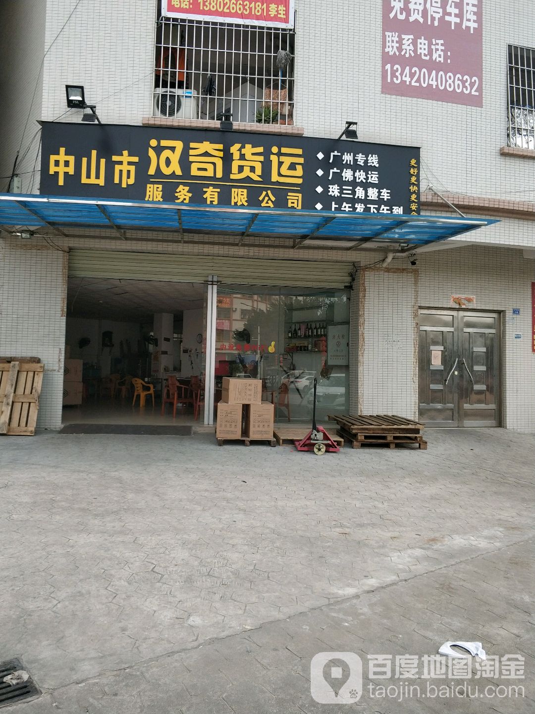 中山市汉奇货运服务有限公司