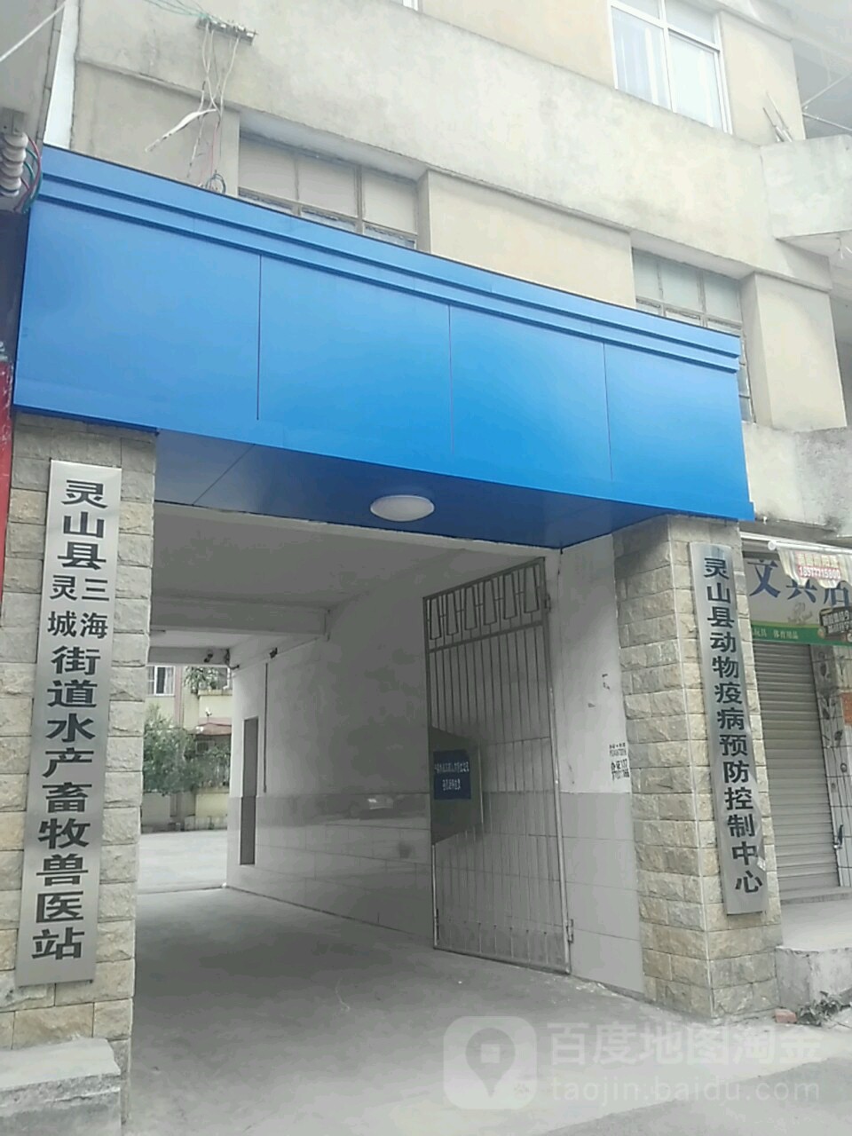 灵山县动物疫病预防控制中心