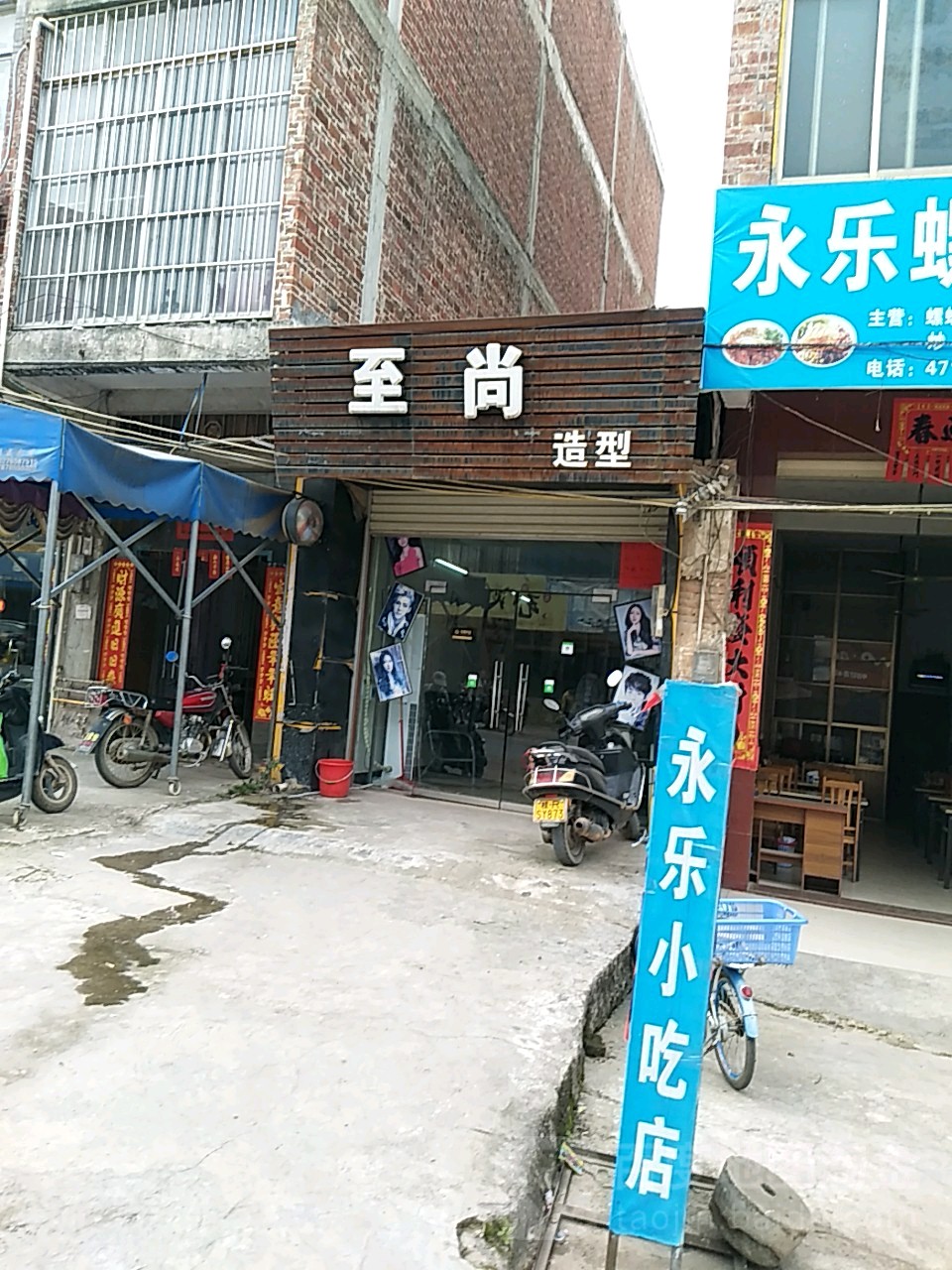 至尚造型(X339店)
