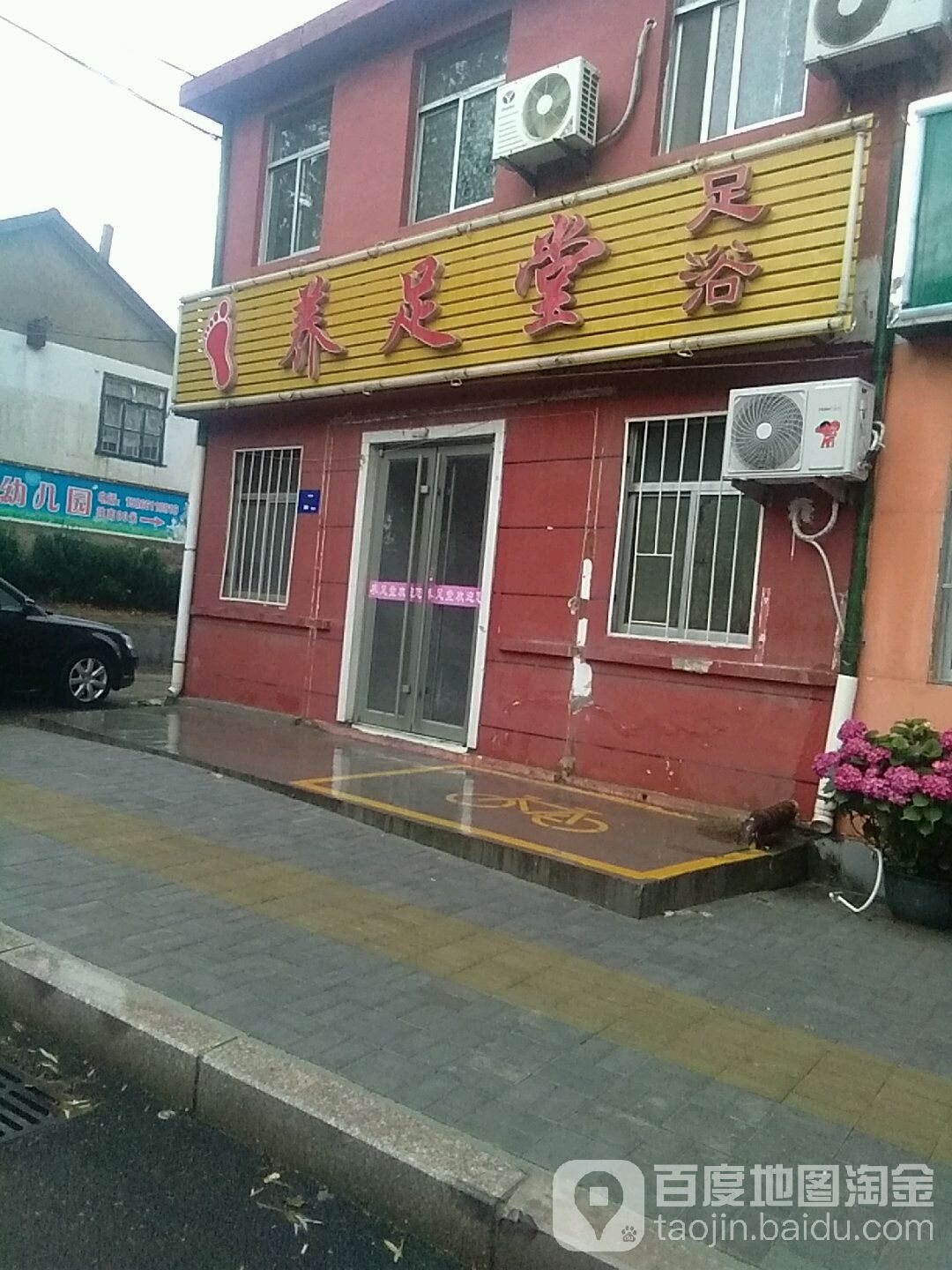 养足堂足浴(华天宾馆光明街店)