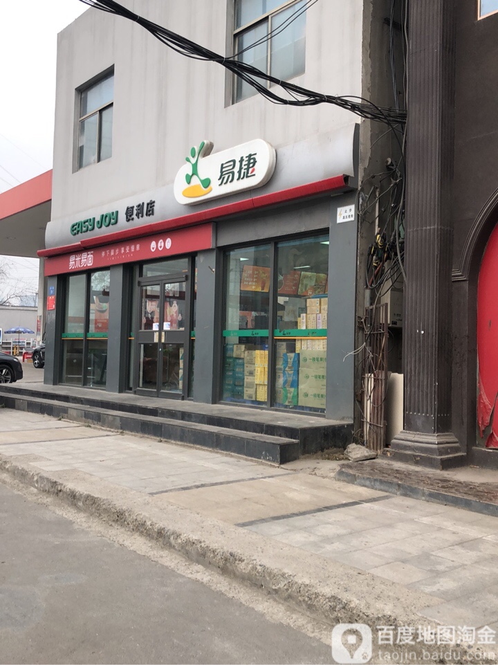 易捷便利店(郑汴路店)