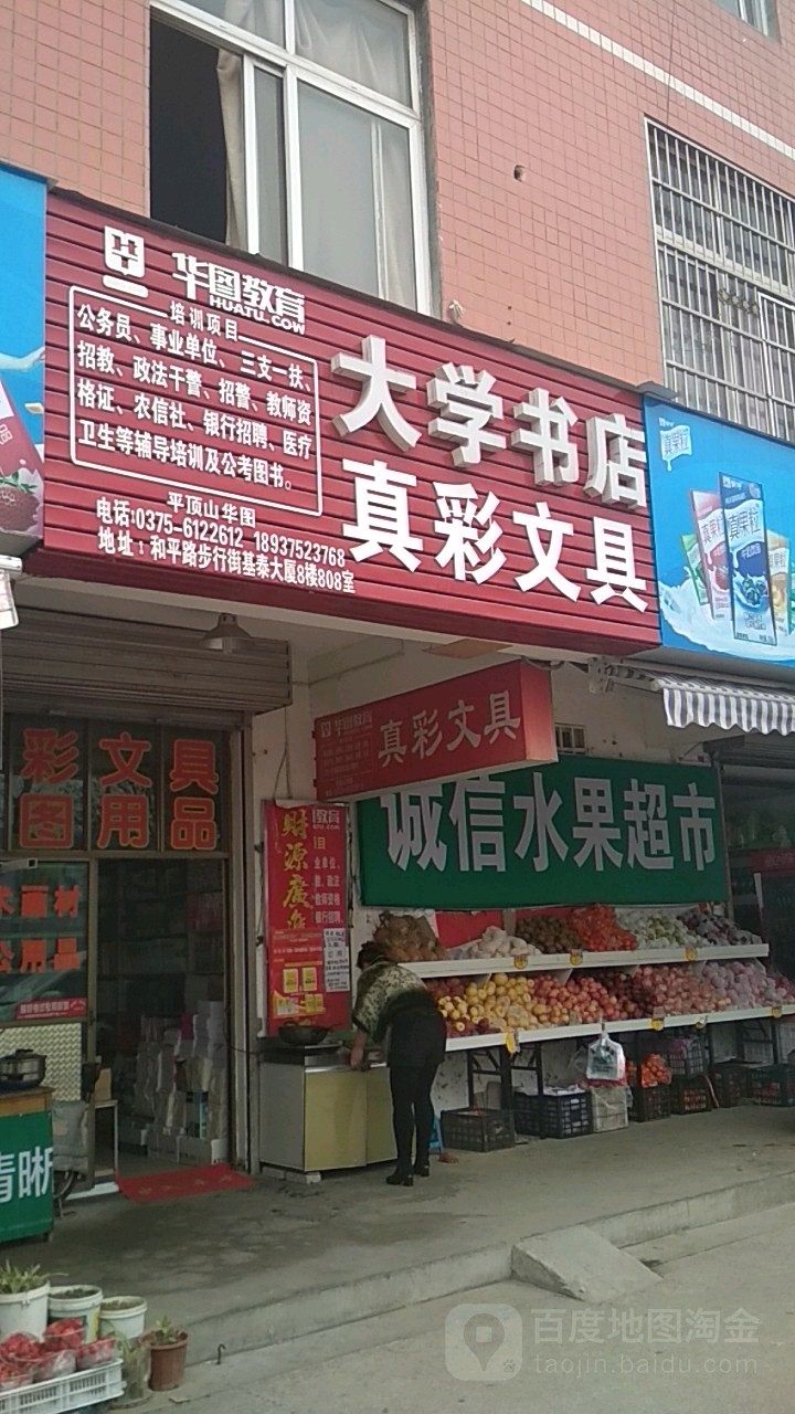 大学类书