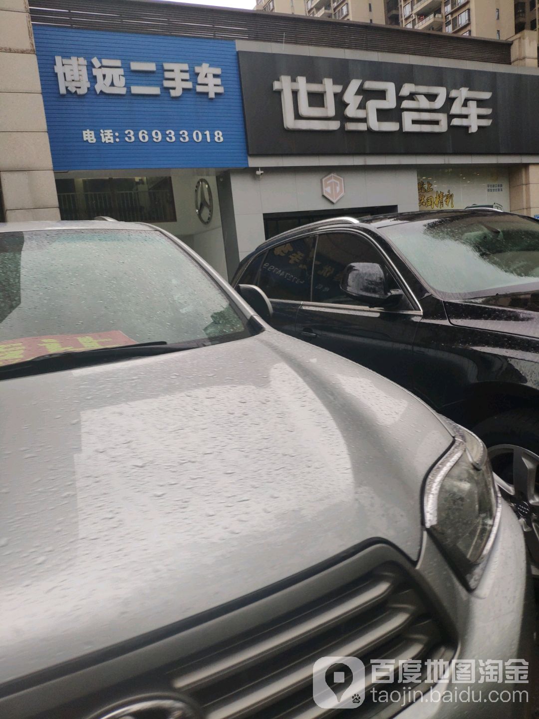 博远二手名车广场