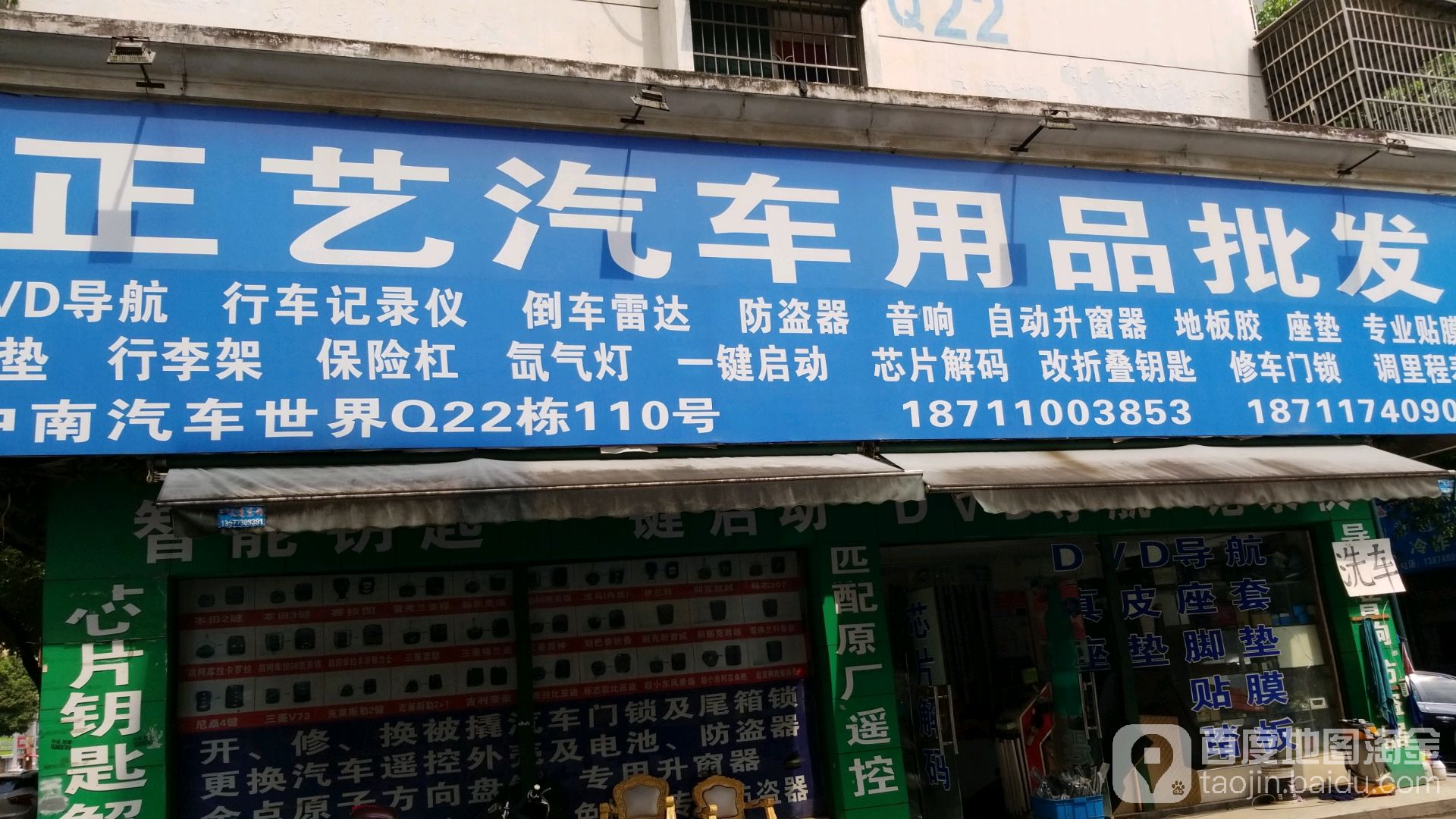 正艺汽车用品批发