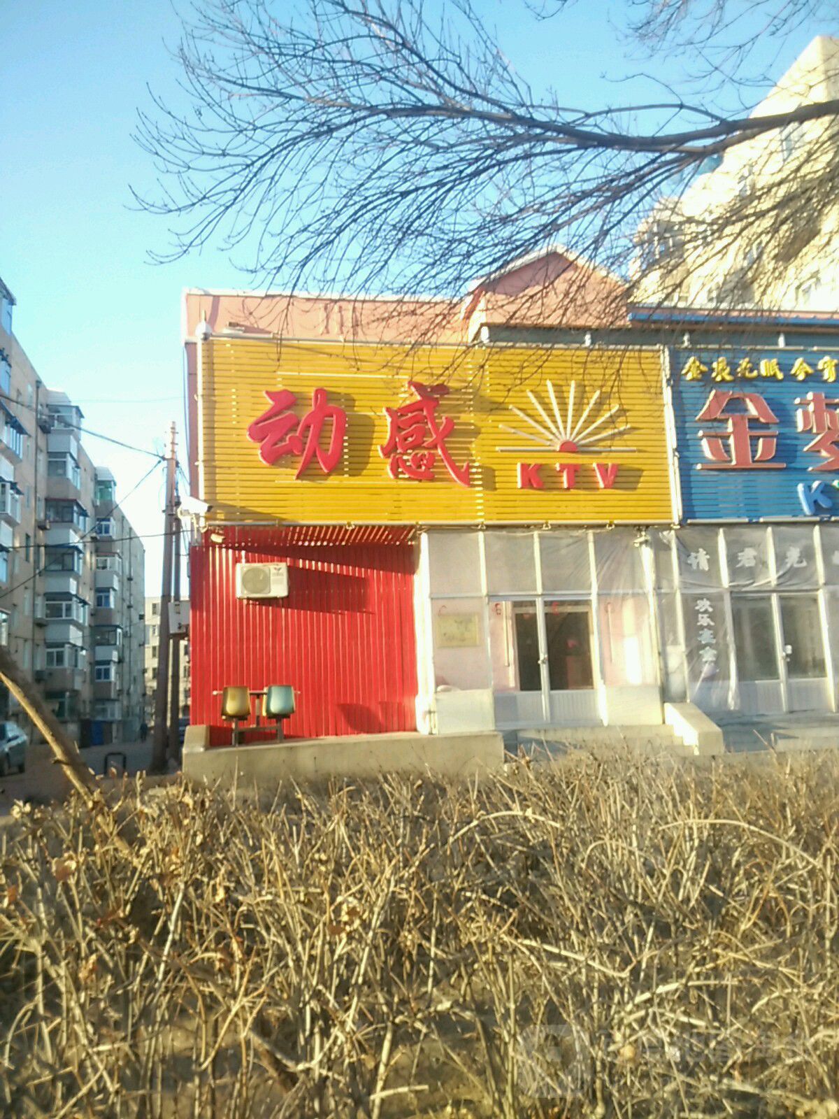 动感KTV
