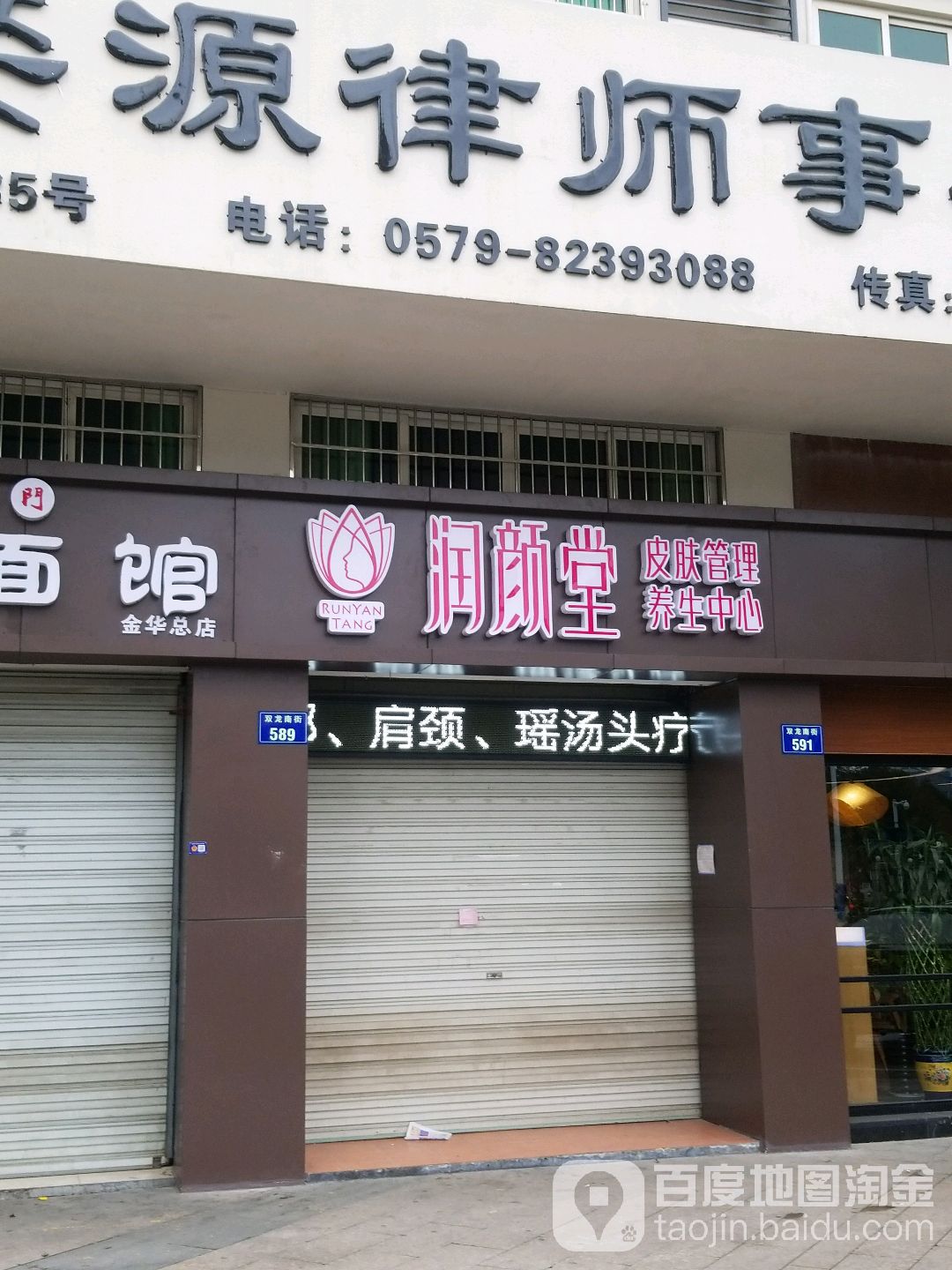 润颜堂女子美容美体SPA会所(环球商务大厦店)