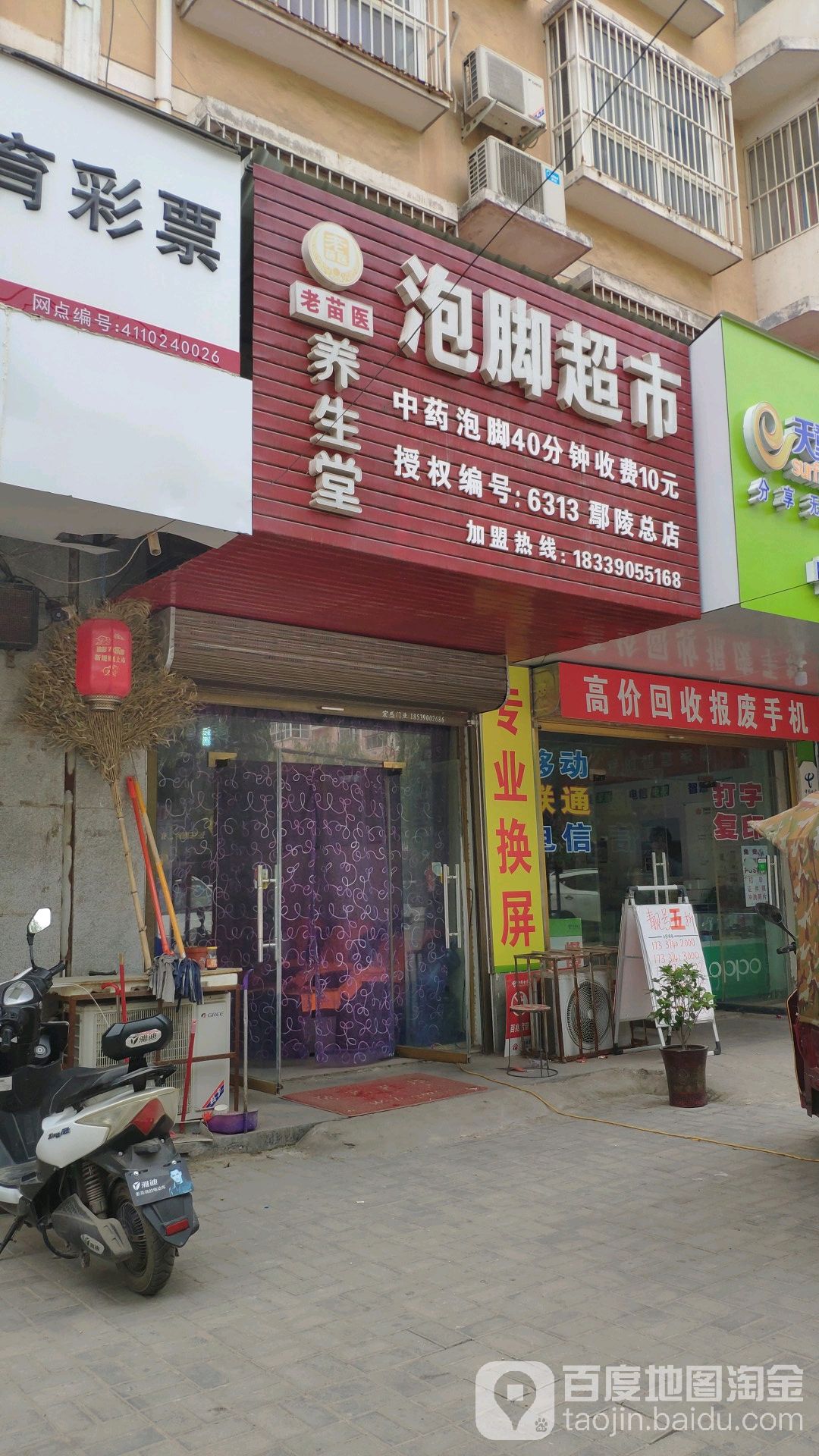 老苗医泡椒超市(鄢陵总店)