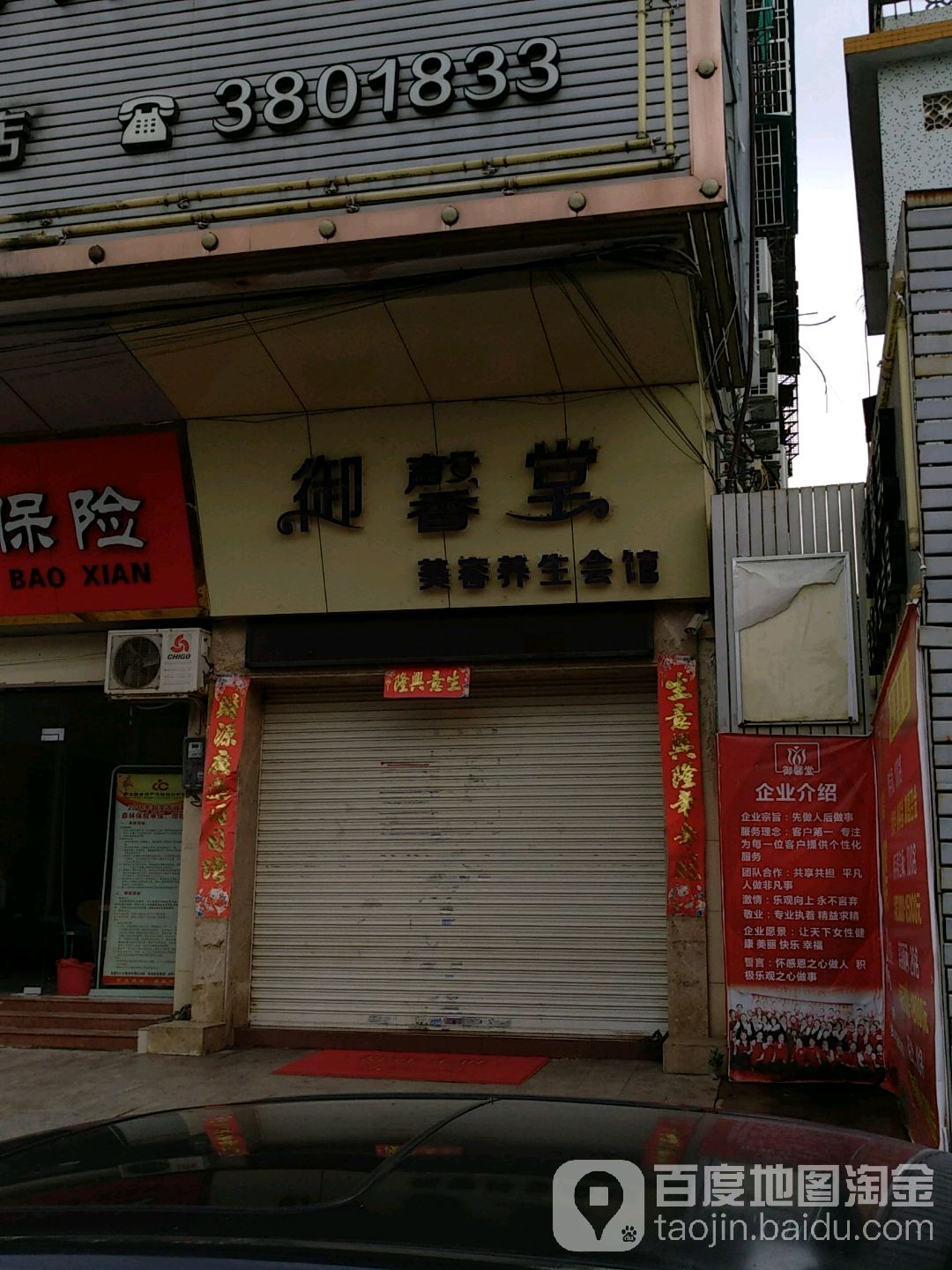 御馨堂美容养生会所(城市花园分店)