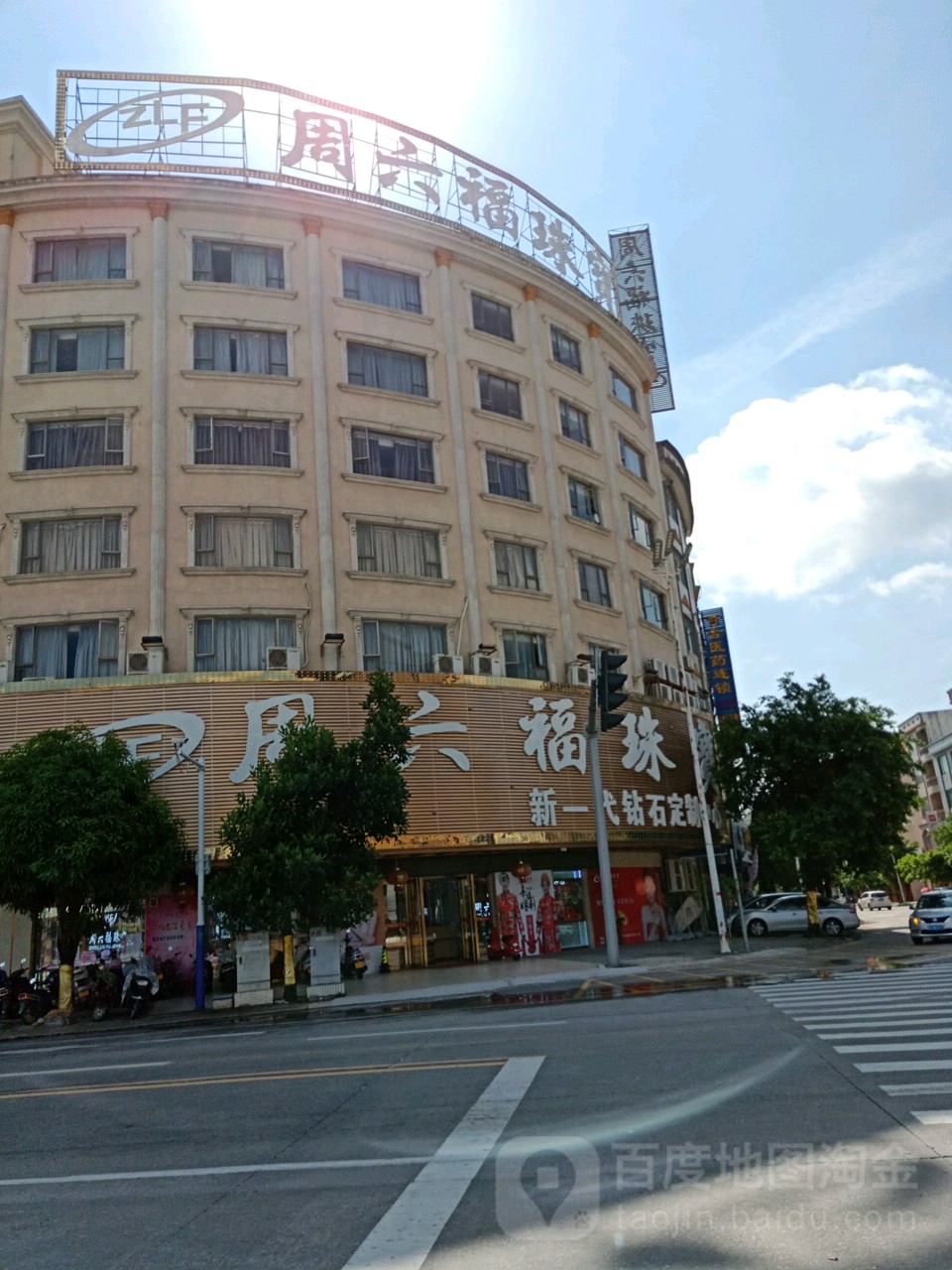 周六福