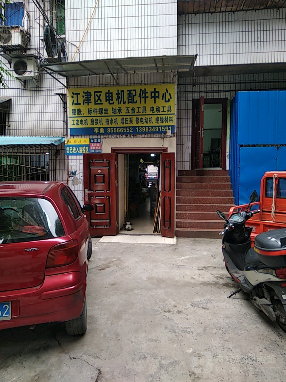 江津区电机配件中心