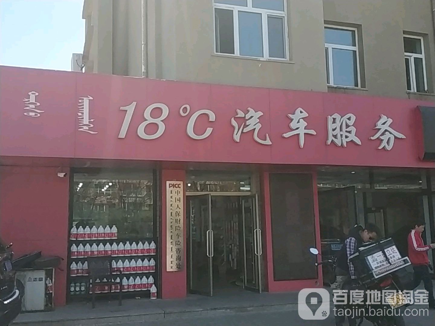 18度汽车站